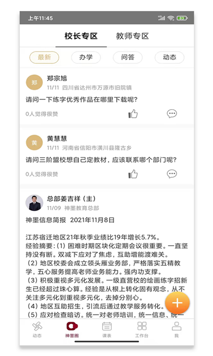 神墨教育app下载4