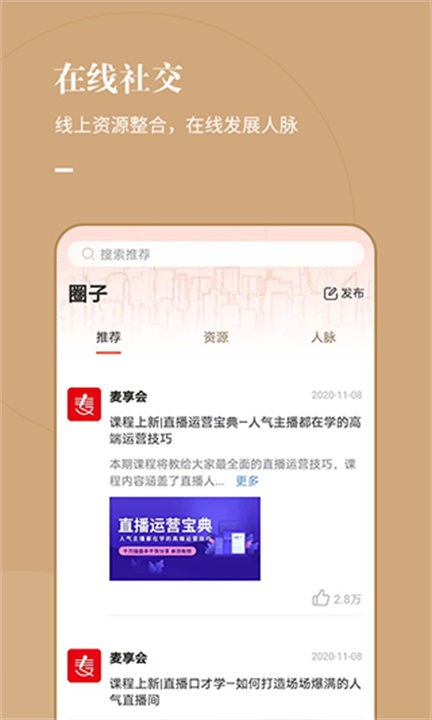 麦享会APP安卓版3