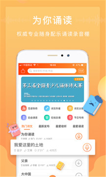 为你诵读app下载0