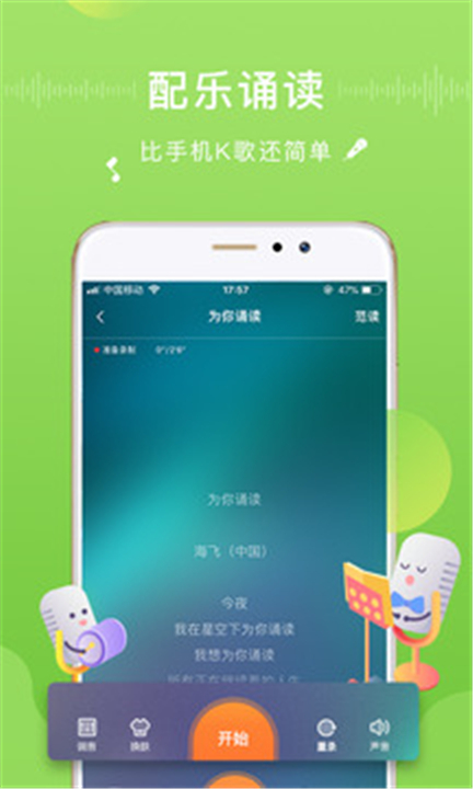 为你诵读app下载1