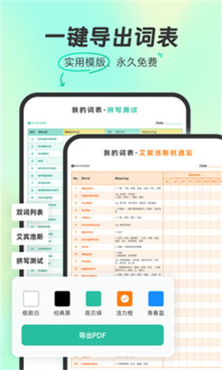 扇贝单词app安卓版0