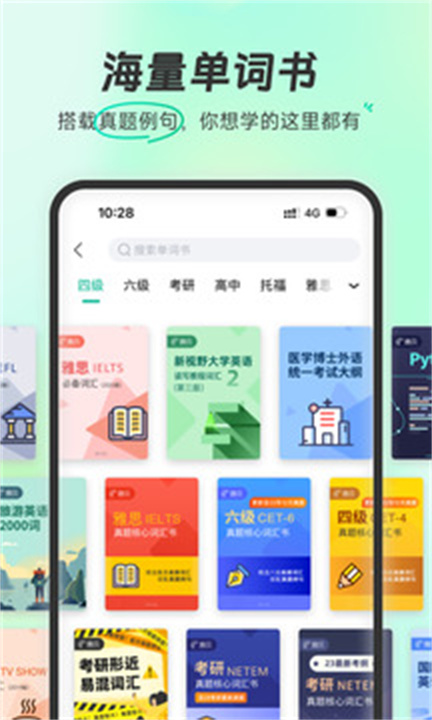 扇贝单词app安卓版1