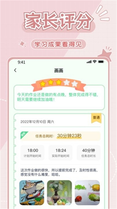 学霸养成计划APP1