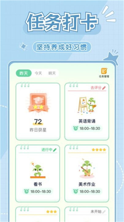 学霸养成计划APP0