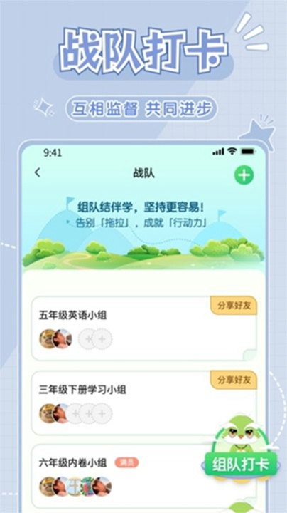 学霸养成计划APP2