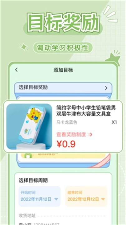 学霸养成计划APP3
