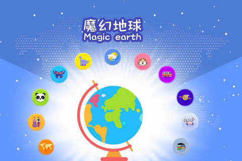 魔幻地球软件截图