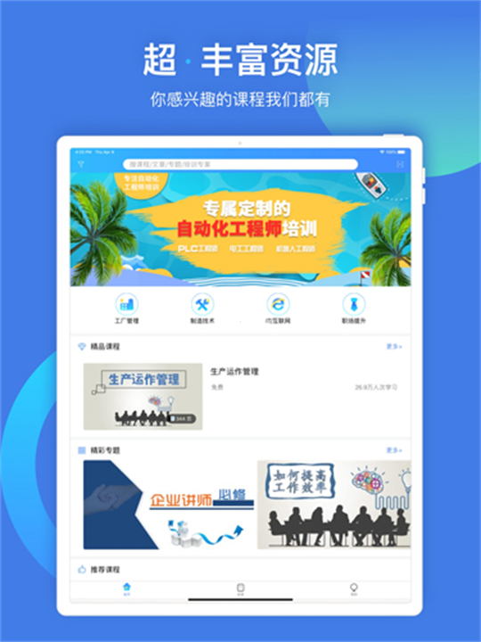 富学宝典下载2