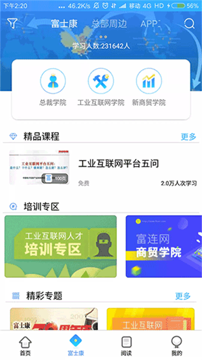 富学宝典下载4