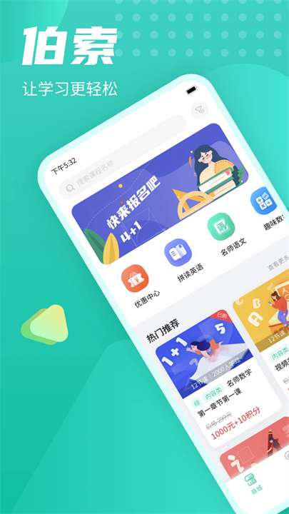 伯索云学堂app0