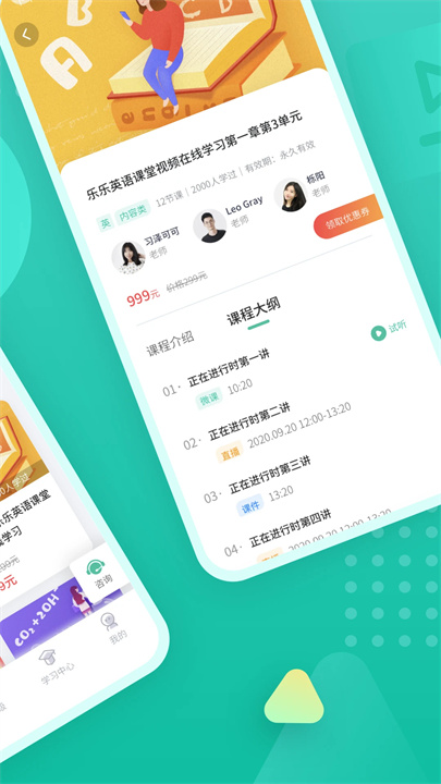 伯索云学堂app1