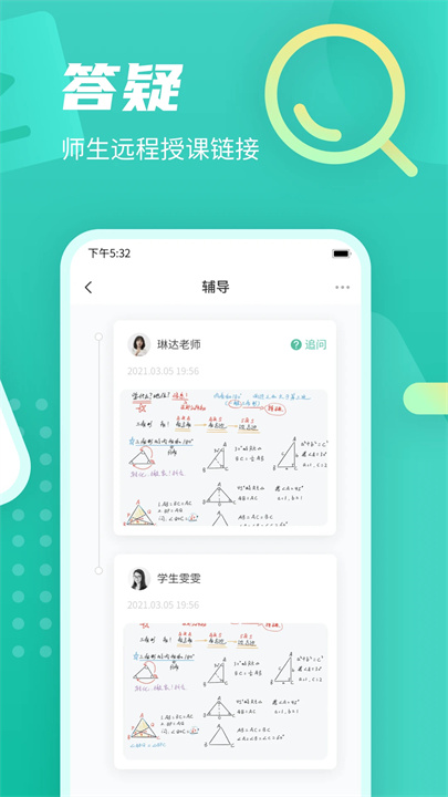 伯索云学堂app2