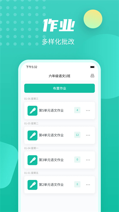 伯索云学堂app3