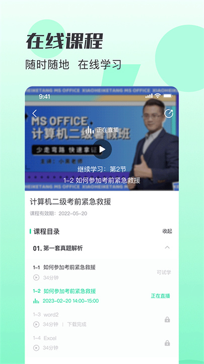 小黑课堂app手机版0