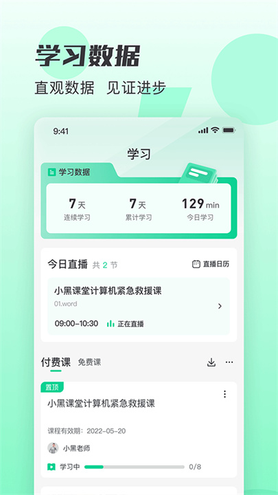 小黑课堂app手机版2