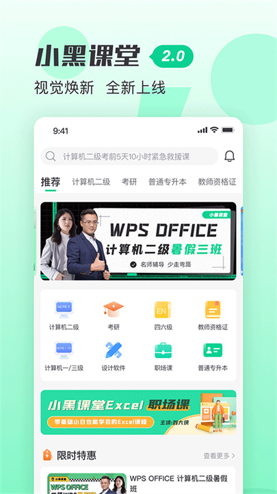 小黑课堂app手机版1