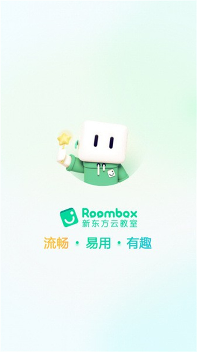 新东方云教室app