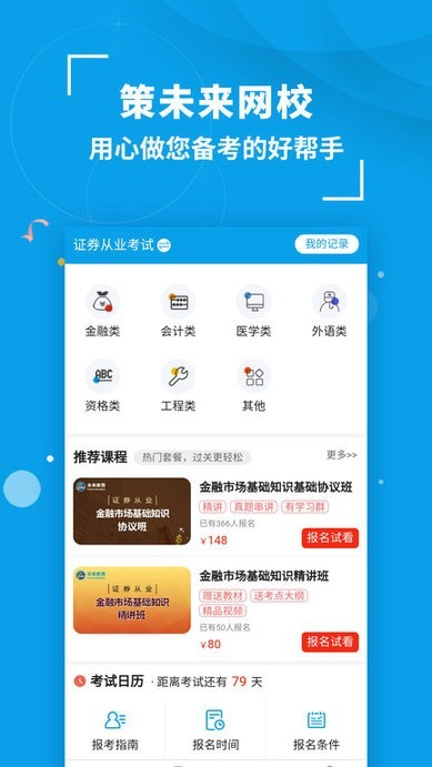 策未来2