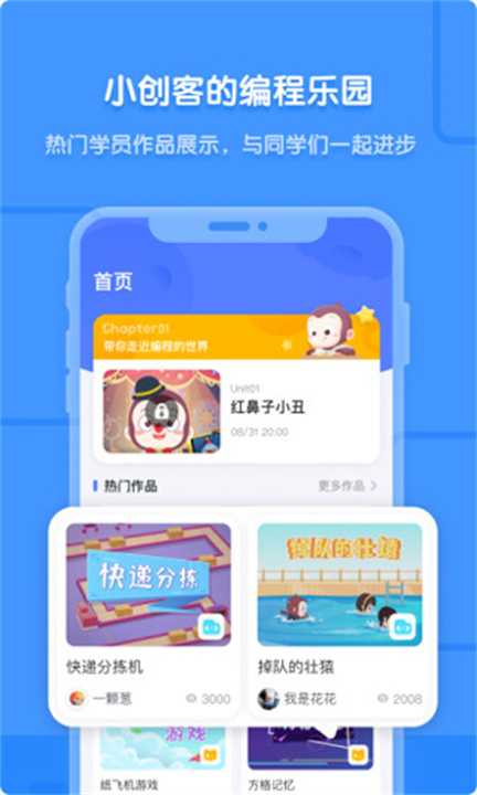 猿编程软件app1