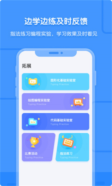 猿编程软件app3