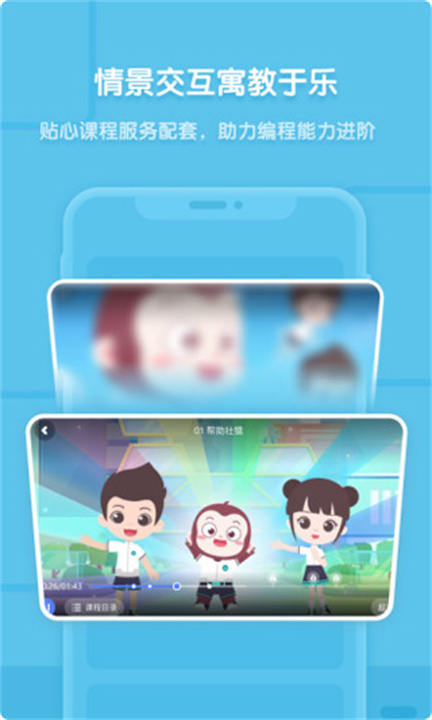 猿编程软件app4