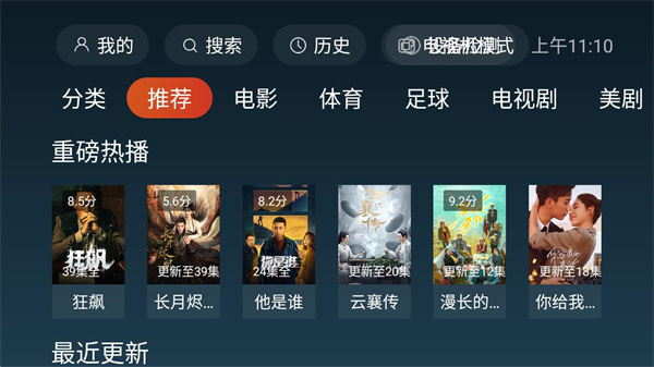 一起看TV安卓3