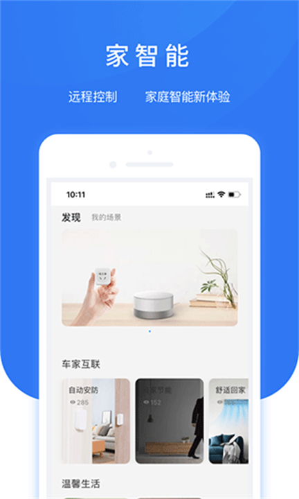 智享车生活1