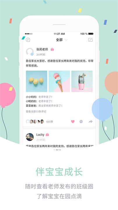 爱维宝贝app安卓版2