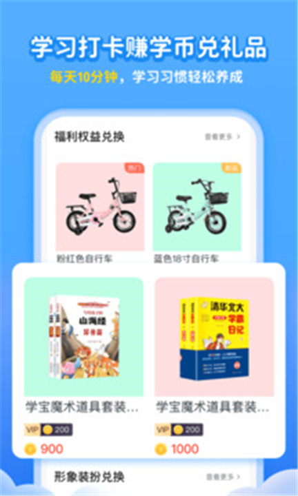 学宝手机版下载0