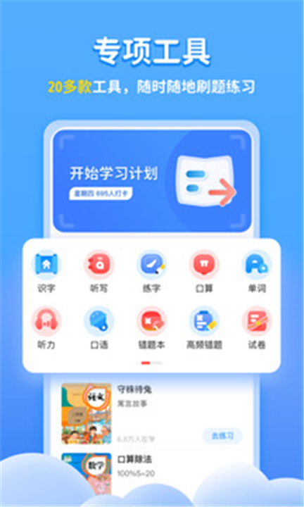 学宝手机版下载3