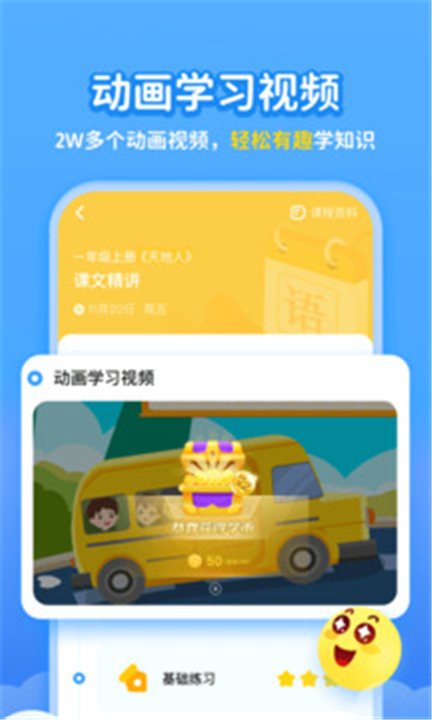学宝手机版下载2