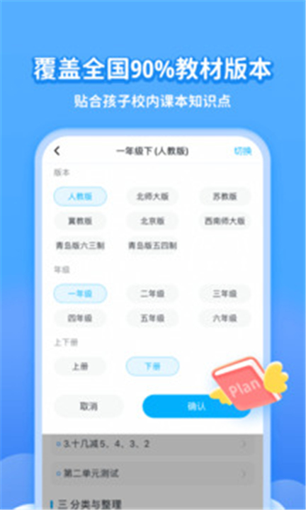 学宝手机版下载4