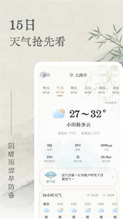 轻雨天气app1