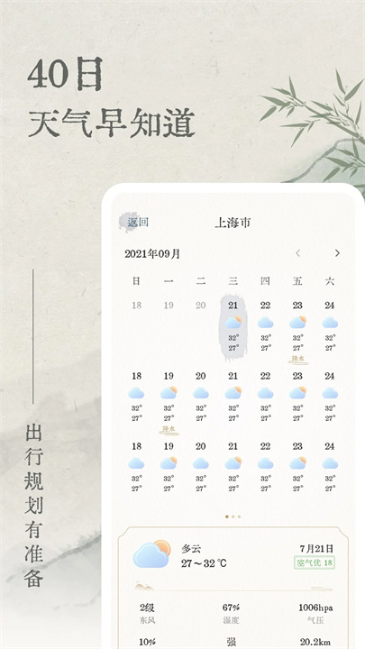 轻雨天气app2