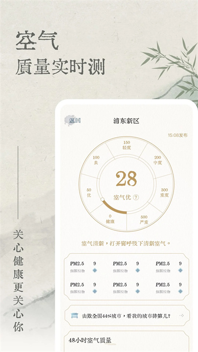 轻雨天气app3