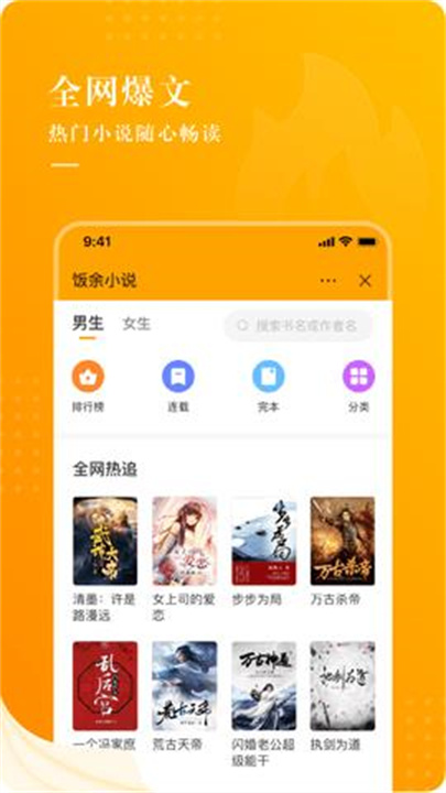 饭余小说安卓版下载1