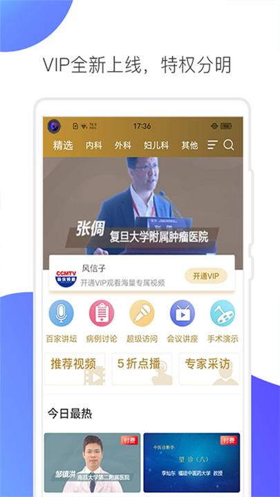 CCMTV临床频道3