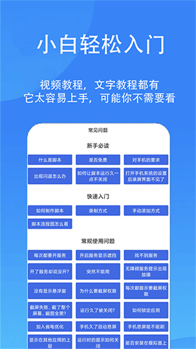 触控精灵app手机版4