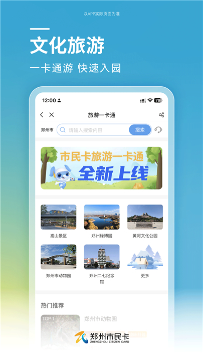 郑州市民卡app下载2