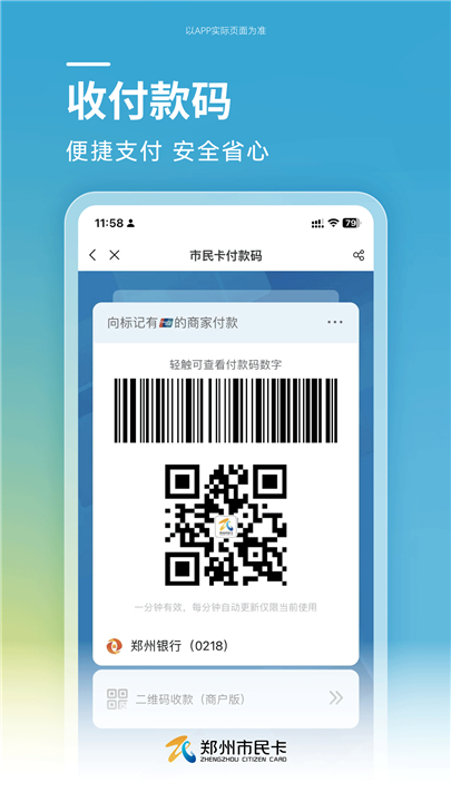 郑州市民卡app下载1