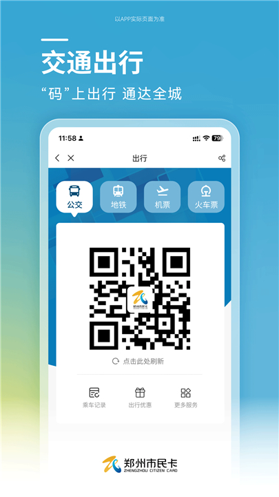 郑州市民卡app下载3