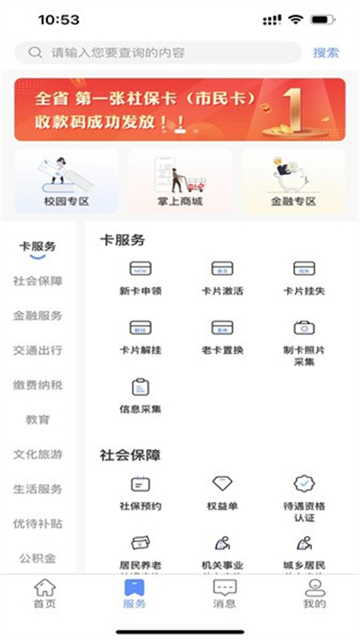 郑州市民卡app下载4