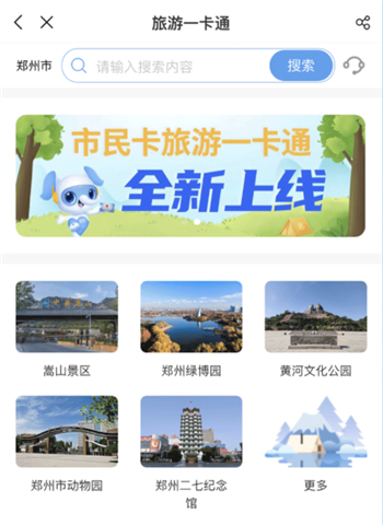 郑州市民卡app下载