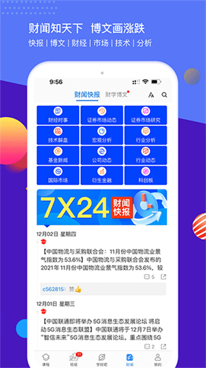 财学堂app手机版0