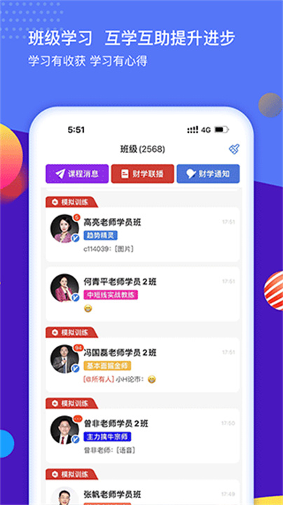 财学堂app手机版2