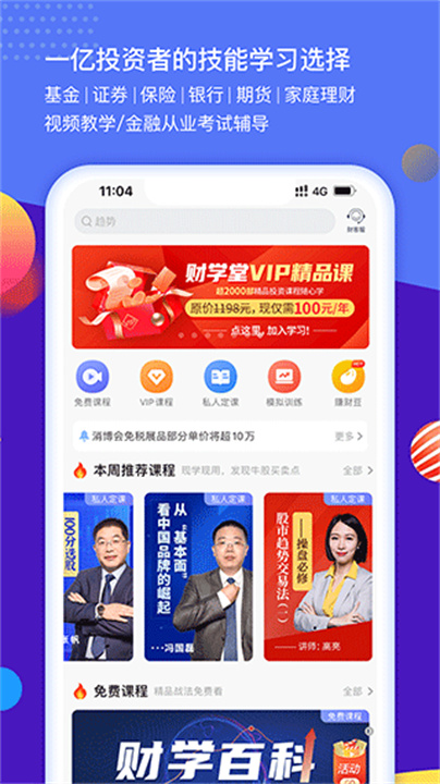 财学堂app手机版3