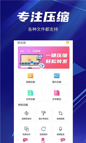 视频图片压缩app