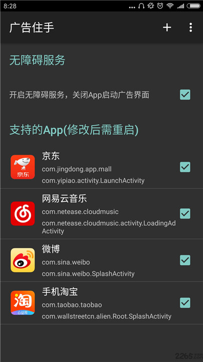 广告住手app1