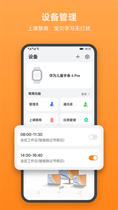 华为智能关怀APP3