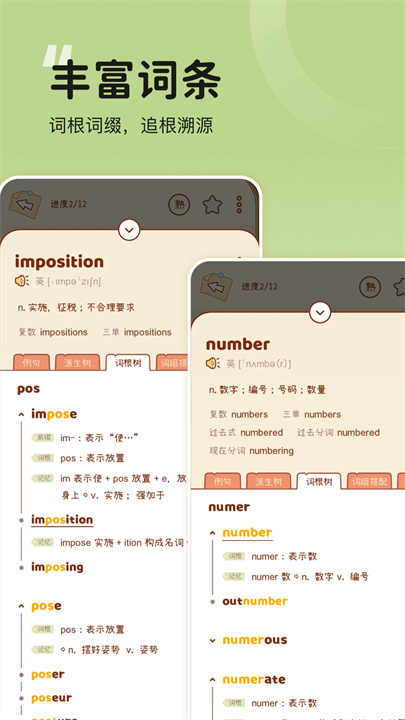 奶酪单词app正版0